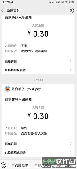 快乐果园免费领水果App截图3