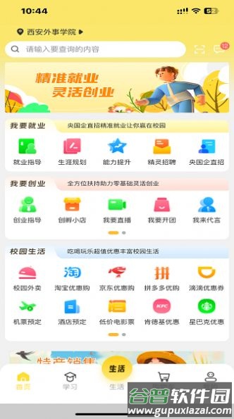 精灵校园APP截图2