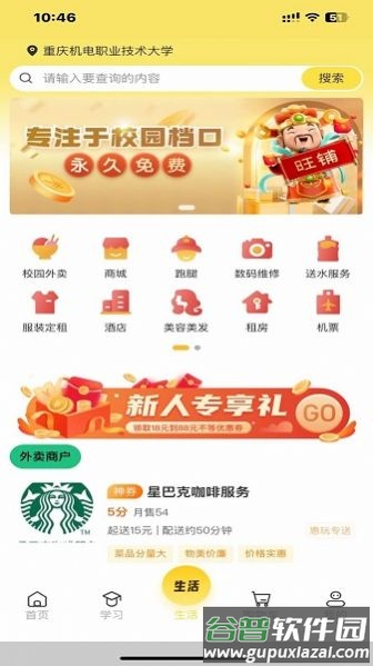 精灵校园APP截图4