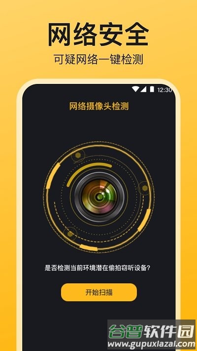 酒店民宿反监控app截图1
