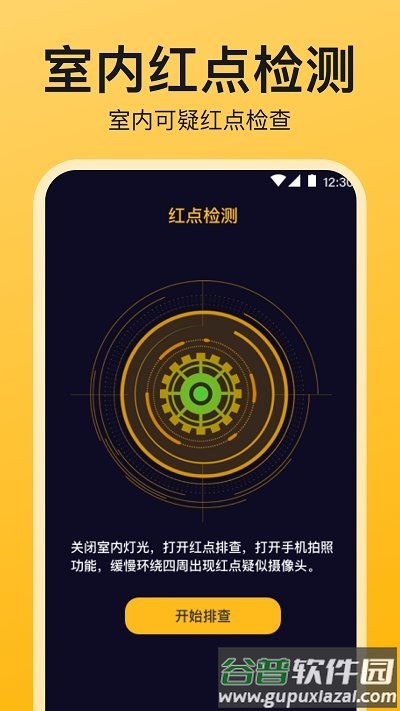 酒店民宿反监控app截图2