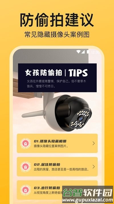 酒店民宿反监控app截图3