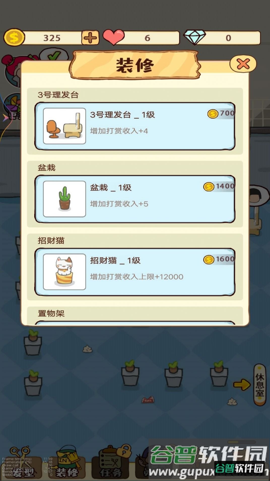 我的美发沙龙游戏下载安装截图4