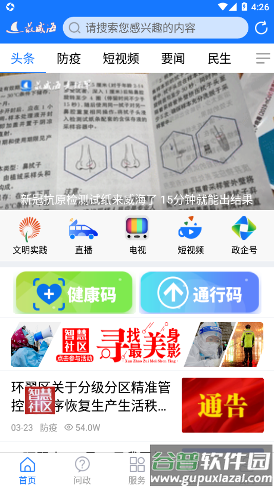 最威海是环翠app下载