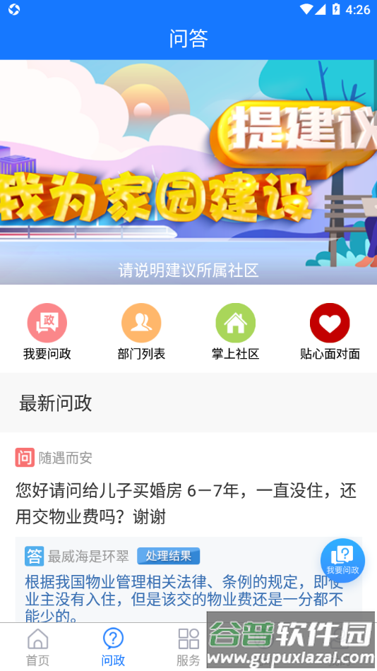 最威海是环翠app下载截图2