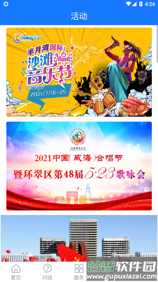 最威海是环翠app下载截图4