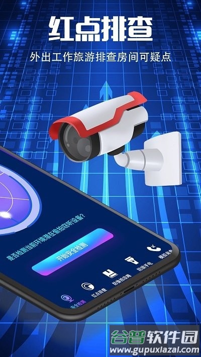 酒店摄像头防窥app截图3