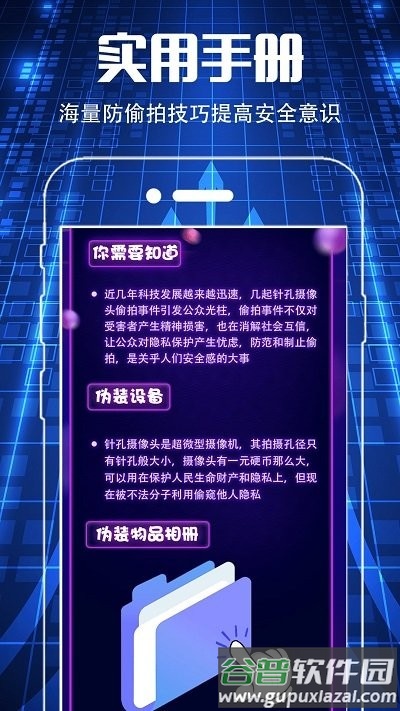酒店摄像头防窥app截图4