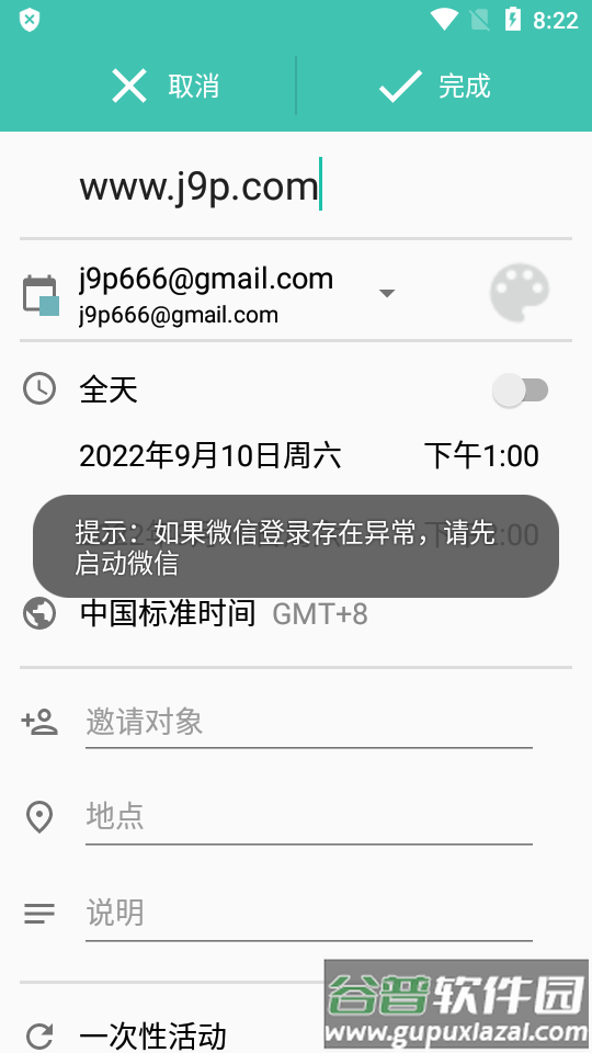 Etar日历最新开源版截图2