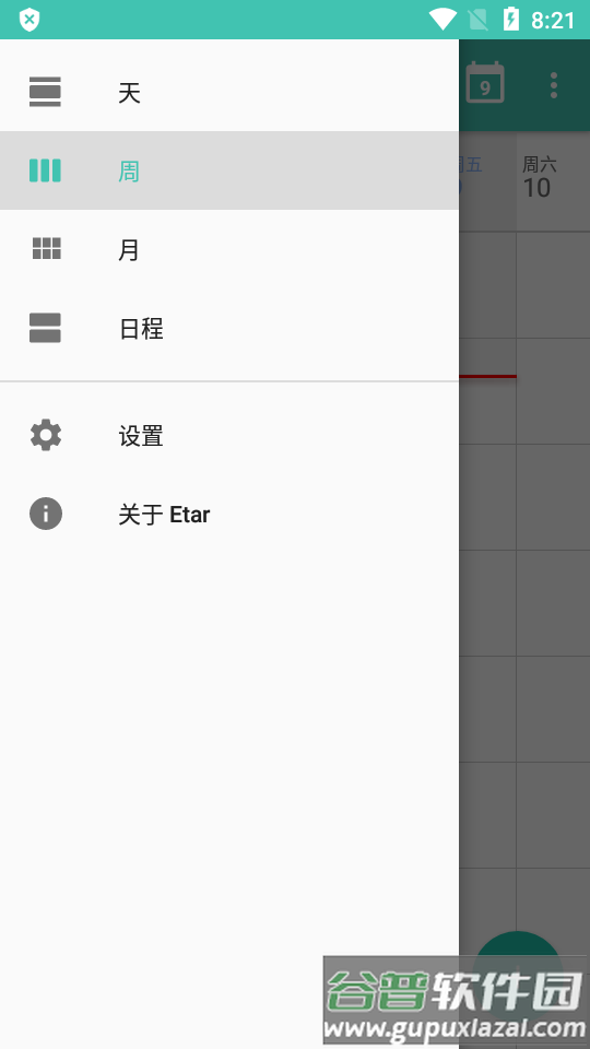 Etar日历最新开源版截图3