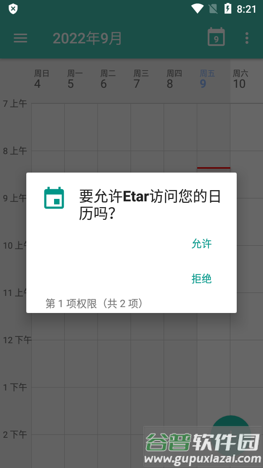 Etar日历最新开源版截图4