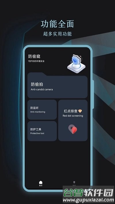 酒店摄像头识别app截图1