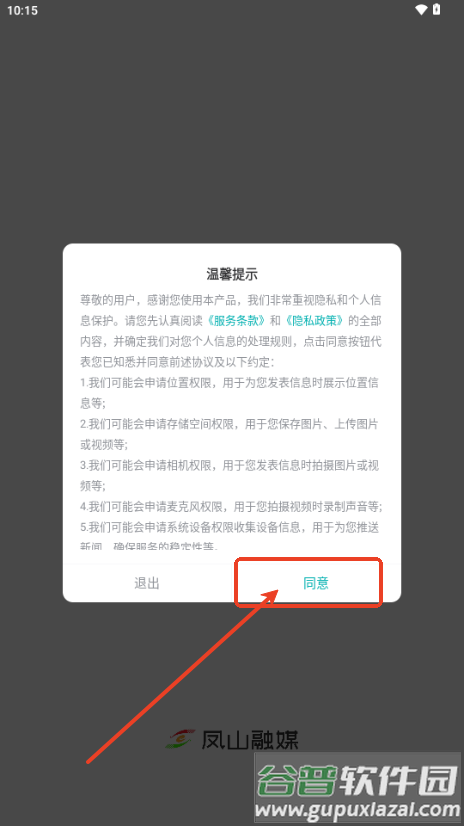 凤山融媒app手机客户端