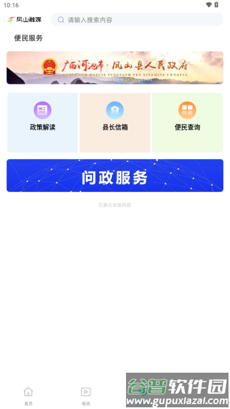 凤山融媒app手机客户端截图1