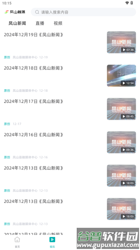 凤山融媒app手机客户端截图3