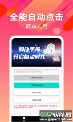 自动连招辅助器截图3