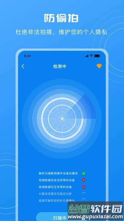 酒店摄像头检测软件截图2