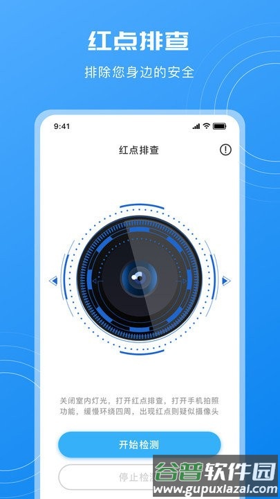 酒店摄像头检测软件截图3