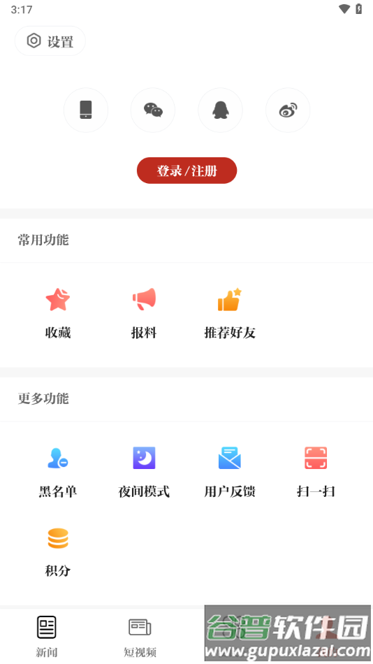 今日固原APP截图2
