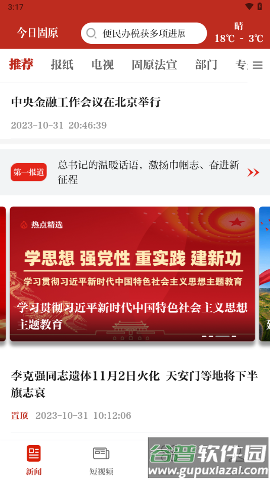 今日固原APP截图3