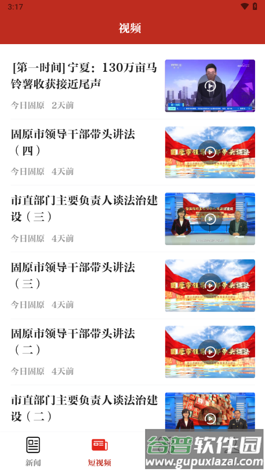 今日固原APP截图4