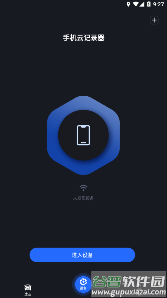 移目app安卓版下载截图2