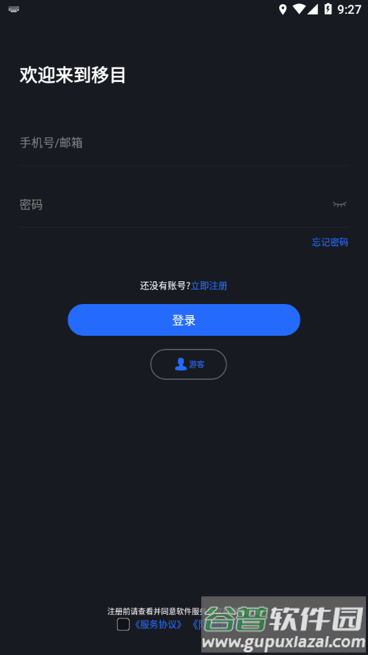 移目app安卓版下载截图3