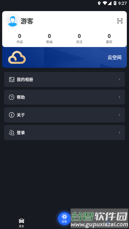 移目app安卓版下载截图4