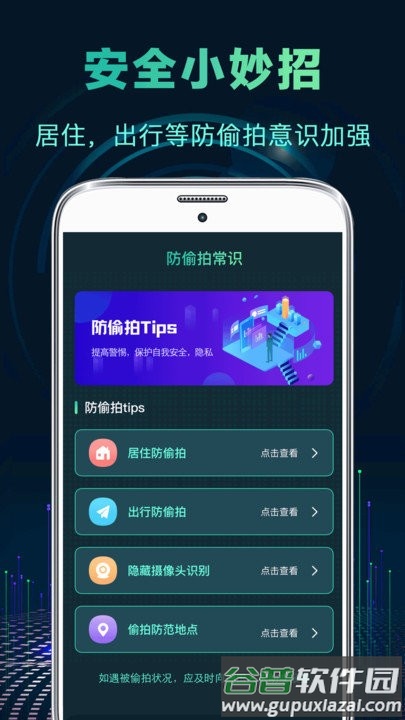 酒店摄像头探测器客户端(又名针孔摄像头检测)截图3