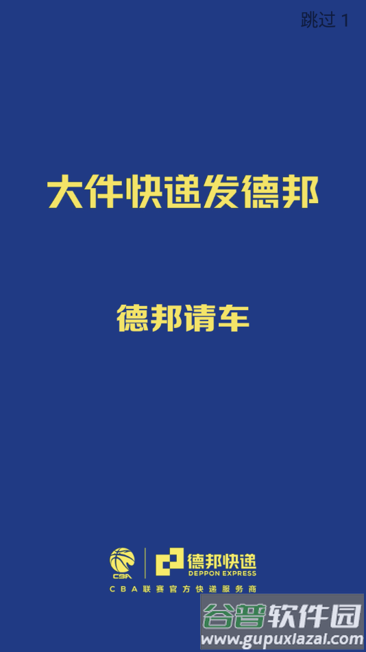 德邦请车app下载