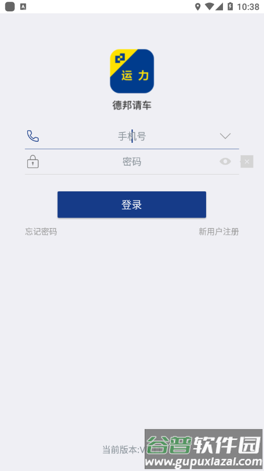 德邦请车app下载截图2