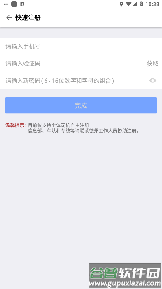 德邦请车app下载截图3