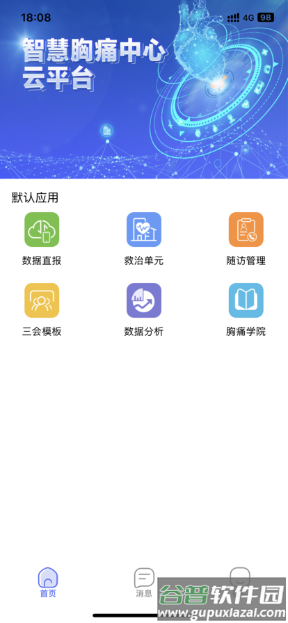 智慧胸痛app下载