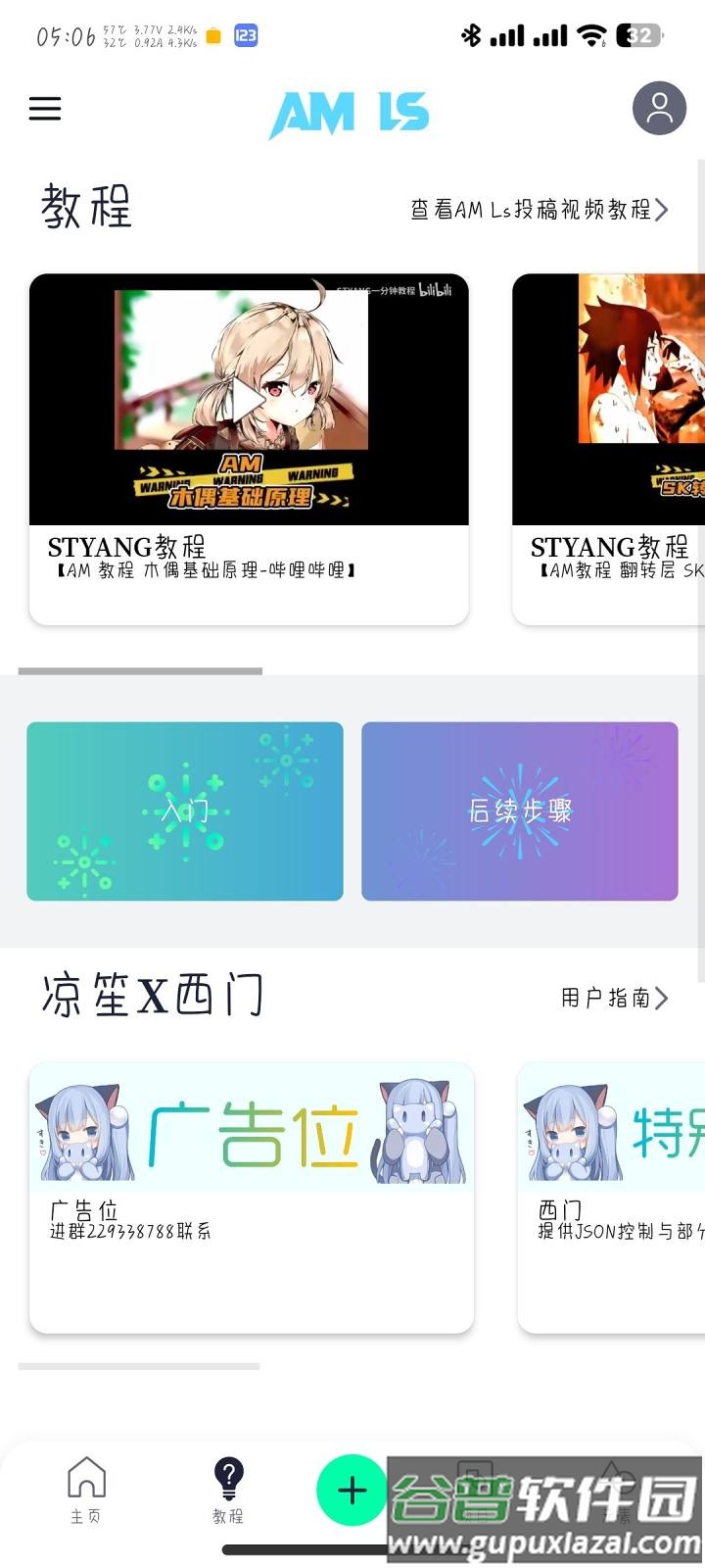 AM Ls凉笙版截图2