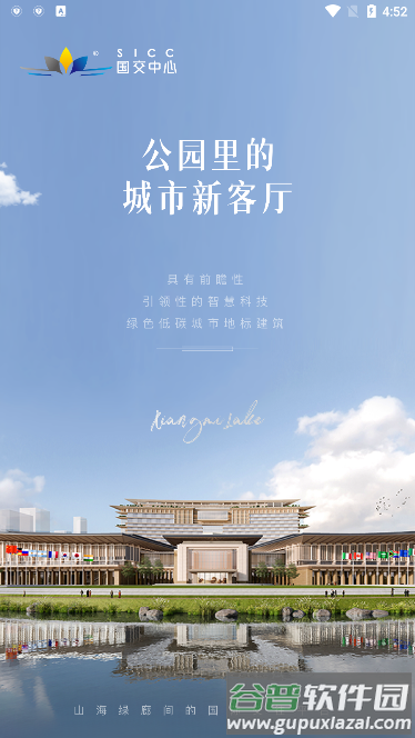 智慧国交app截图1