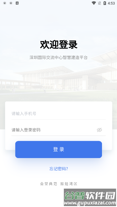 智慧国交app截图2