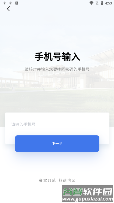 智慧国交app截图4