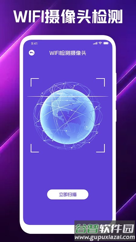 酒店摄像头扫描app截图2