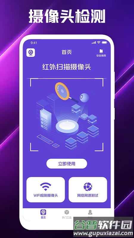 酒店摄像头扫描app截图3