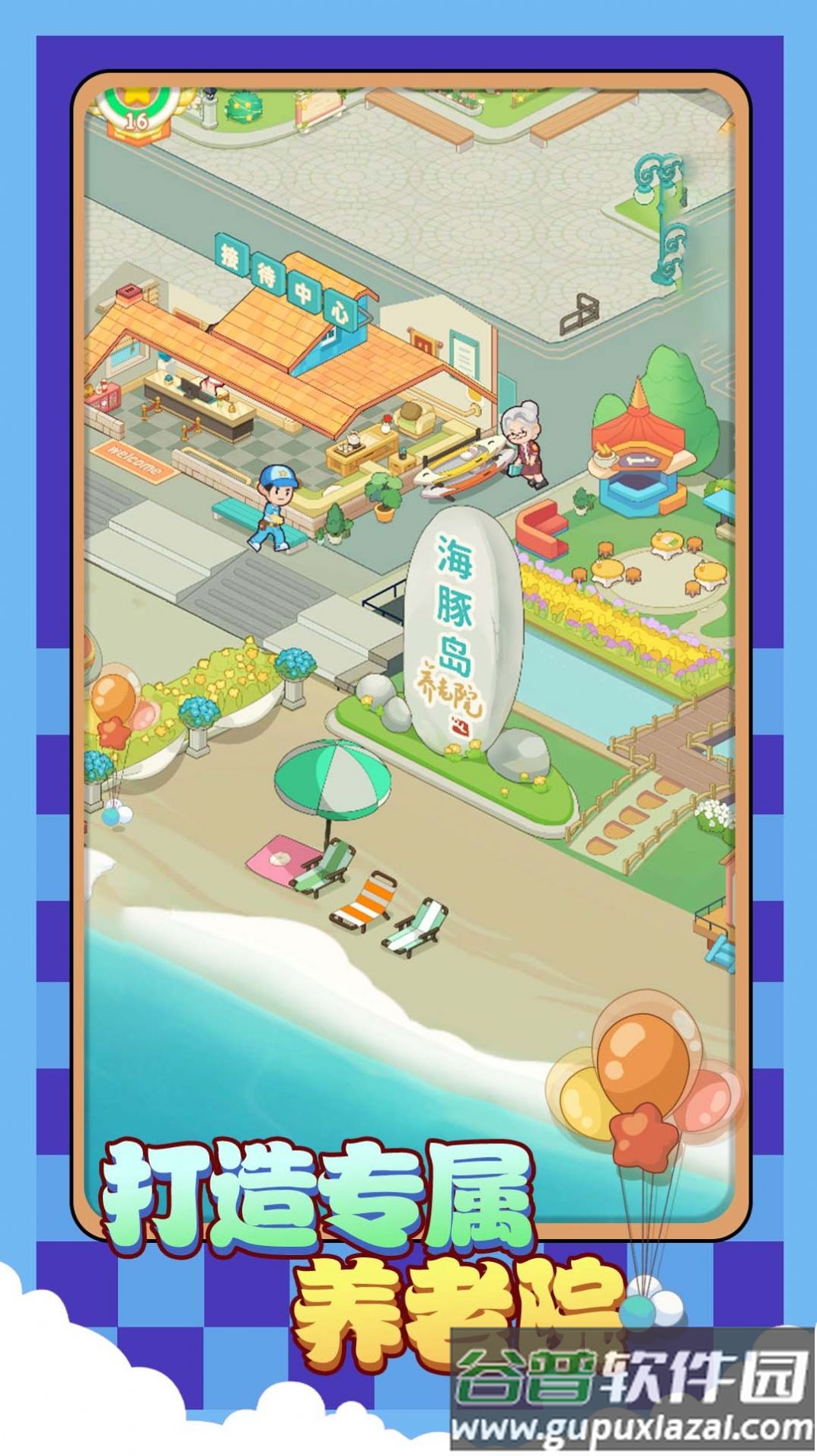 院长模拟器养老版截图4