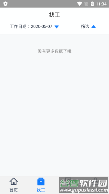 酒店帮帮个人版截图1