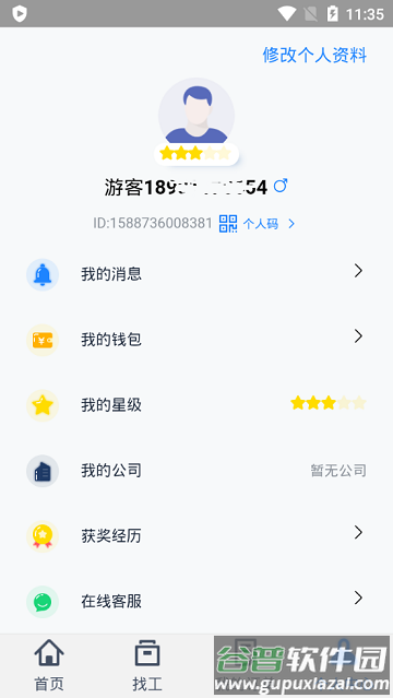 酒店帮帮个人版截图2