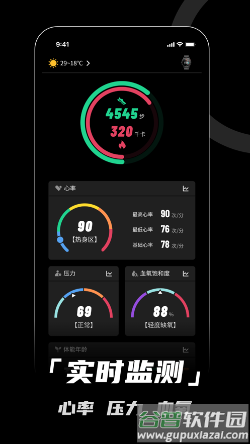北斗卫星手表app下载截图1