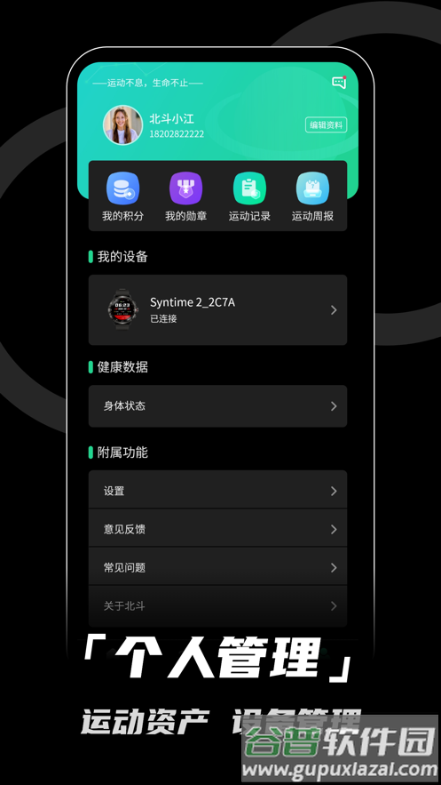 北斗卫星手表app下载截图2