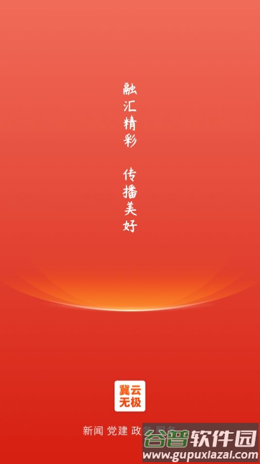 冀云无极APP