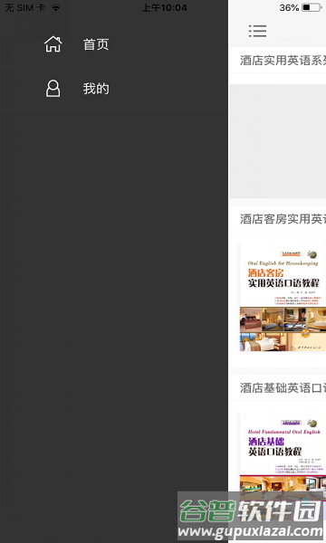 酒店实用英语系列软件截图2