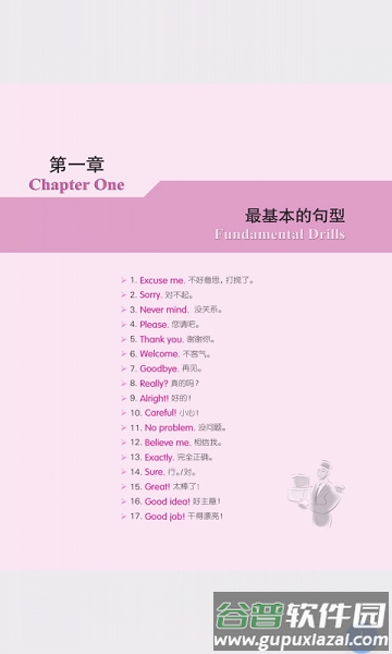 酒店实用英语系列软件截图4