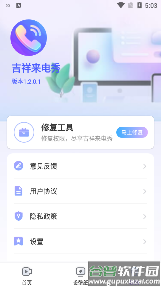 吉祥来电秀视频铃声截图2