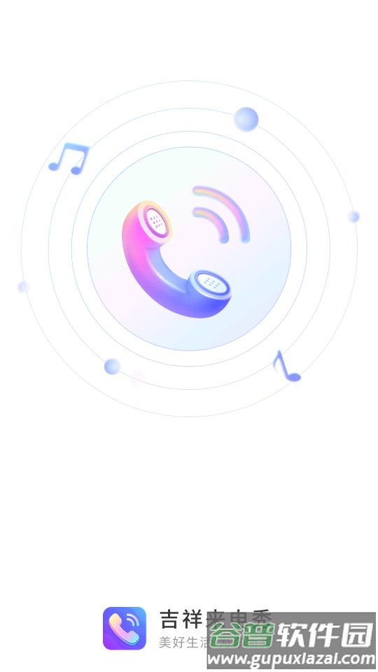 吉祥来电秀视频铃声截图5