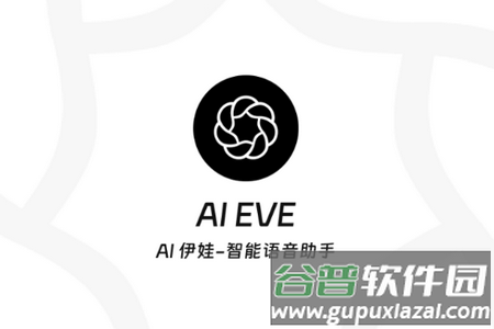 AI聊天(AI EVE)手机官方版